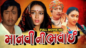 Manvini Bhavai Trailer
