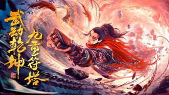 Martial Universe: Nine Talisman Tower Trailer