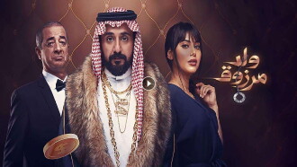 Marzouk's Son Trailer