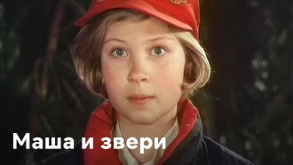 Masha and the Beasts Trailer