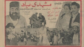 Mashdi Ebad Trailer