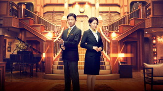 Masquerade Hotel Trailer