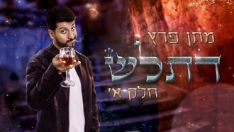 Matan Peretz - Ex-religious part 1 Trailer
