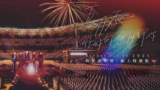 Mayday Fly To 2021 Trailer