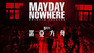 Mayday Nowhere Trailer