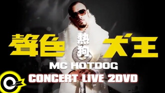 MC HotDog Concert Live Trailer