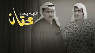 Mehgan Arrives Tonight Trailer