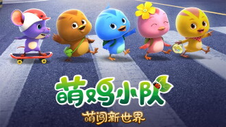 Meng Ji Xiao Dui Trailer