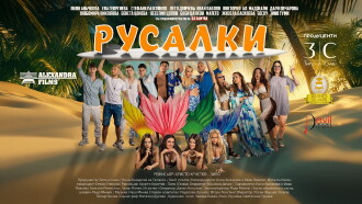 Mermaids Trailer