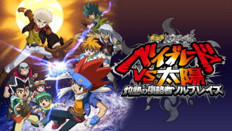 Metal Fight Beyblade vs the Sun: Sol Blaze, the Scorching Hot Invader Trailer