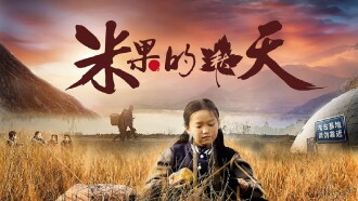 Mi Guo's Autumn Trailer