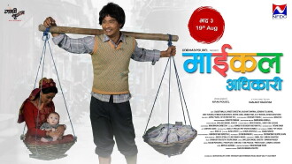 Michael Adhikari Trailer