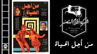 Min Ajl Alhayah Trailer