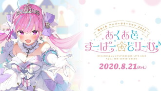 Minato Aqua 1st Solo Live “AQUA IRO SUPER DREAM” Trailer