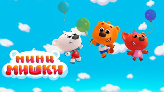 Mini Bears: New Adventures Trailer