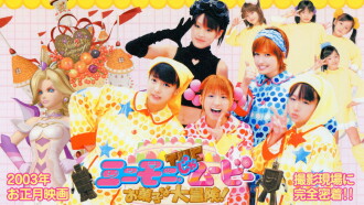 Minimoni. the Movie Okashi na Daibouken! - Making Of Trailer