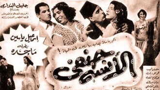 Miss Hanafi Trailer