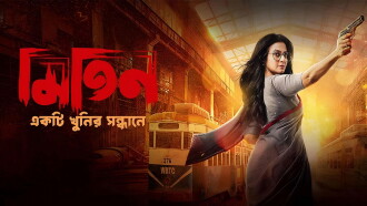 Mitin: Ekti Khunir Sandhaney Trailer