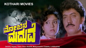 Mojina Maduve Trailer