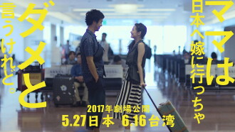 Mom Thinks I'm Crazy to Marry a Japanese Guy Trailer