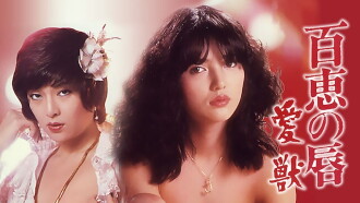 Momoe's Lips: Love Beast Trailer