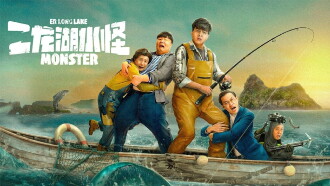 Monster of Er Long Lake Trailer
