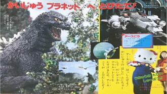 Monster Planet of Godzilla Trailer