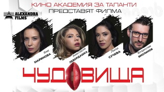 Monsters Trailer