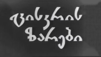 Morning Bells Trailer