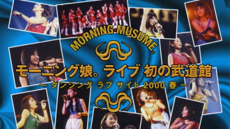 Morning Musume. 2000 Spring Live Hatsu no Budokan ~Dancing Love Site~ Trailer