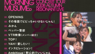 Morning Musume. 2008 Autumn Solo Takahashi Ai ~Resonant LIVE~ Trailer