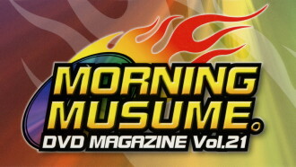 Morning Musume. DVD Magazine Vol.21 Trailer