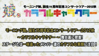 Morning Musume. DVD Magazine Vol.49 Trailer