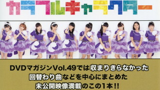 Morning Musume. DVD Magazine Vol.50 Trailer