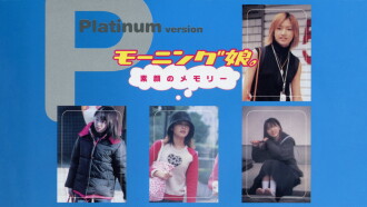 Morning Musume. Unmade-up Memories PLATINUM Trailer