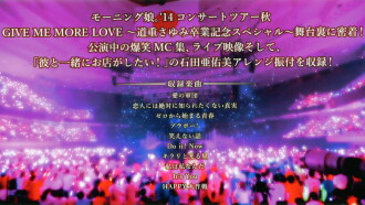 Morning Musume.'15 DVD Magazine Vol.71 Trailer