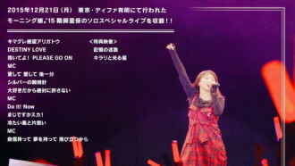 Morning Musume.'15 Sayashi Riho Solo Special Live Trailer