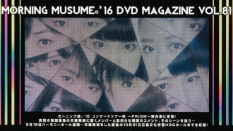 Morning Musume.'16 DVD Magazine Vol.81 Trailer