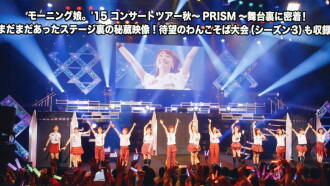 Morning Musume.'16 DVD Magazine Vol.84 Trailer