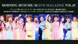 Morning Musume.'16 DVD Magazine Vol.87 Trailer