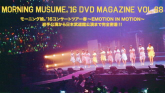 Morning Musume.'16 DVD Magazine Vol.88 Trailer
