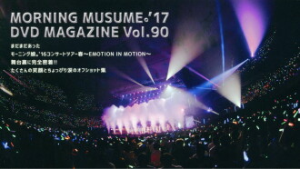 Morning Musume.'17 DVD Magazine Vol.90 Trailer