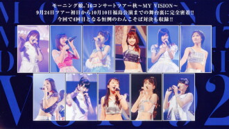 Morning Musume.'17 DVD Magazine Vol.92 Trailer