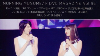 Morning Musume.'17 DVD Magazine Vol.96 Trailer