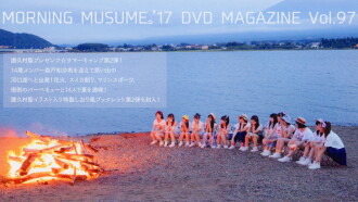 Morning Musume.'17 DVD Magazine Vol.97 Trailer