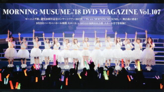 Morning Musume.'18 DVD Magazine Vol.107 Trailer