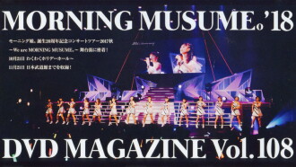 Morning Musume.'18 DVD Magazine Vol.108 Trailer