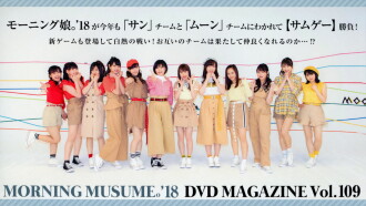 Morning Musume.'18 DVD Magazine Vol.109 Trailer