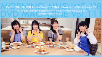 Morning Musume.'18 DVD Magazine Vol.111 Trailer