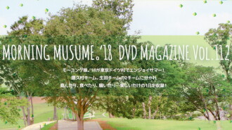Morning Musume.'18 DVD Magazine Vol.112 Trailer